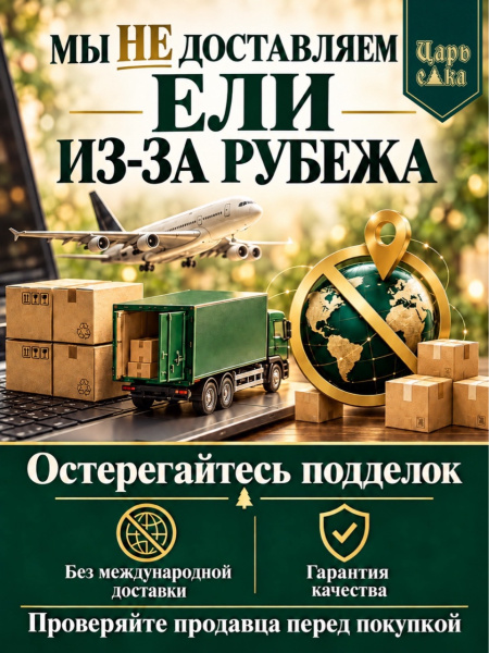 Ель искусственная  Царь Елка Адель