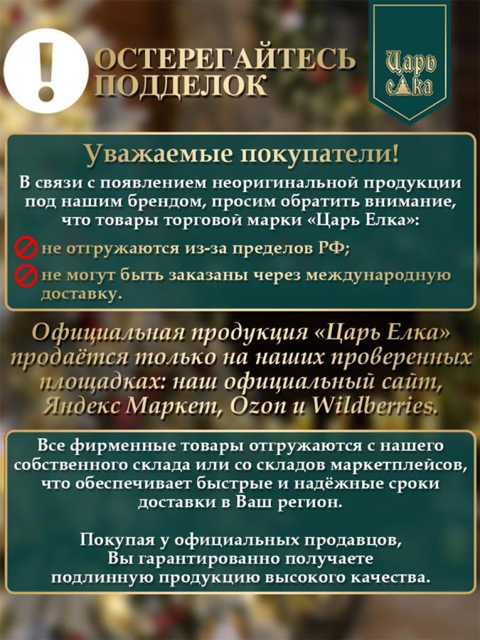 Гирлянда хвойная Царь Елка Северное Сияние 100 см