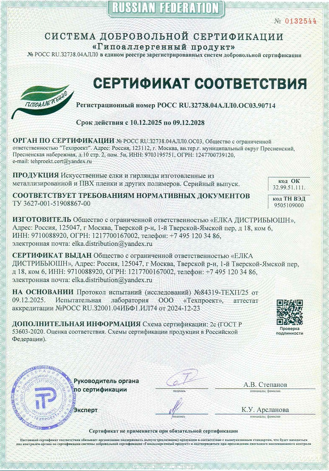 Ель искусственная Царь Елка Звездное сияние с освещением LED